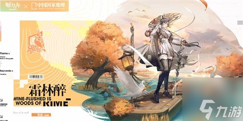 明日方舟中国国家地理联动皮肤是什么 明日方舟中国国家地理联动皮肤介绍