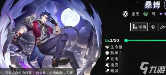 崩坏星穹铁道桑博等级突破材料详解