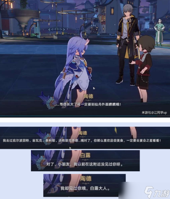 崩坏星穹铁道陶德雷奥登的学术研究第4天攻略
