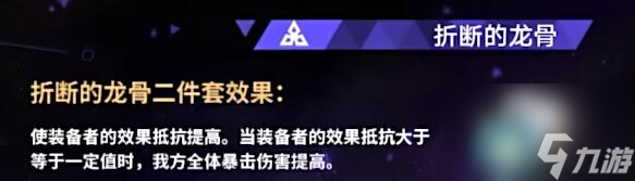 崩坏星穹铁道折断的龙骨值不值得抽取