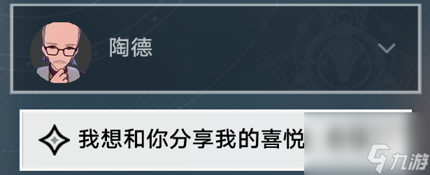 崩坏星穹铁道陶德的学术研究续选择拒绝还是答应攻略