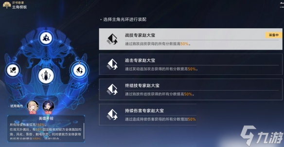《崩坏星穹铁道》评书第六折得胜而归过关攻略 第六折得胜而归怎么打