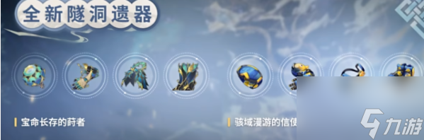 崩坏星穹铁道1.2新增遗器