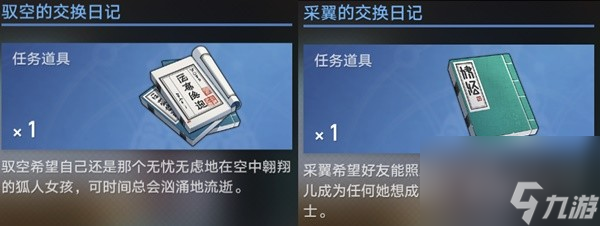 《崩坏星穹铁道》1.2版驭空同行任务攻略 因为我已触碰过天空任务