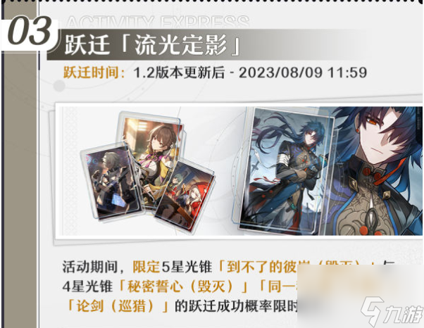 崩坏星穹铁道1.2活动