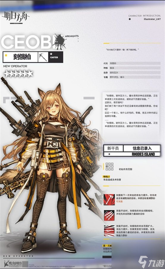 明日方舟刻俄柏值得抽吗新六星干员刻俄柏测评