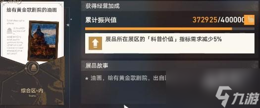 崩坏星穹铁道藏品收集油画任务在哪做