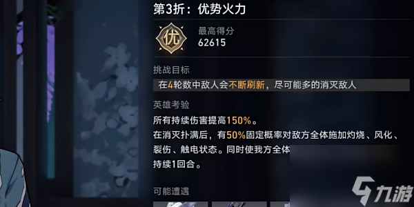 崩坏星穹铁道评书奇谈第三折