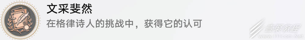 崩坏星穹铁道1.2诗仙机器人任务怎么做