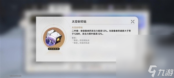 《崩坏星穹铁道》1.2版本新增遗器分析攻略