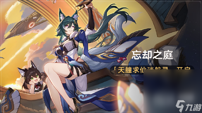 《崩坏星穹铁道》1.2版本免费获取4星角色驭空活动指南一览