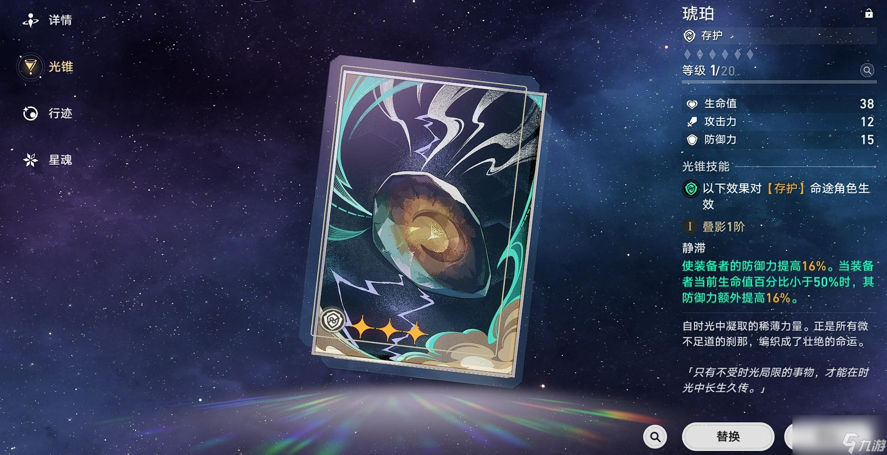 崩坏星穹铁道角色升级攻略