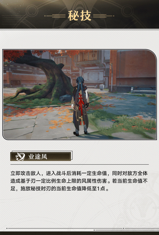 《崩坏星穹铁道》刃的角色前瞻