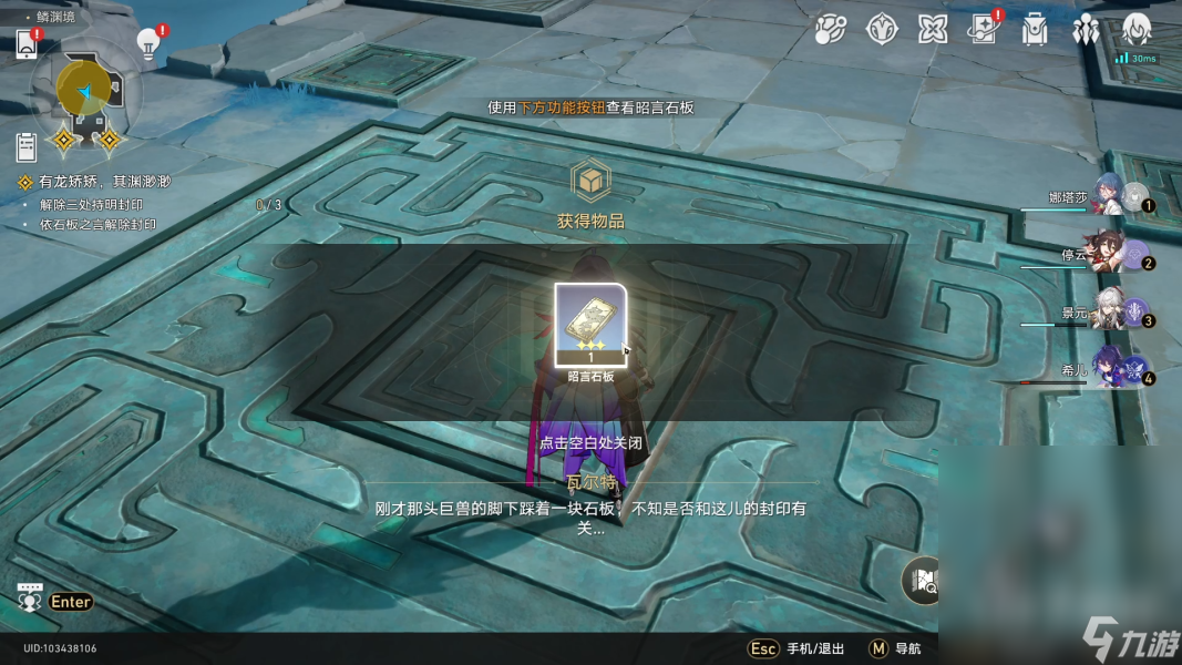 崩坏星穹铁道三处持明封印怎么解