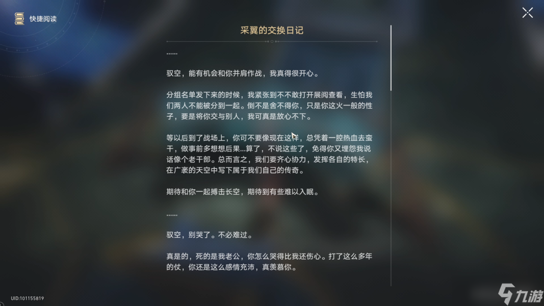 崩坏星穹铁道驭空同行任务怎么做-崩铁1.2因为我已触碰过天空任务流程一览