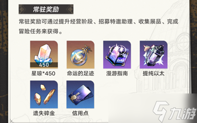 《崩坏星穹铁道》冬城博物奇珍簿活动玩法攻略