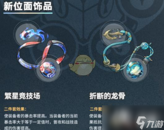 《崩坏星穹铁道》1.2版本新遗器套装介绍