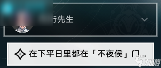 崩坏星穹铁道评书奇谭第一回怎么过