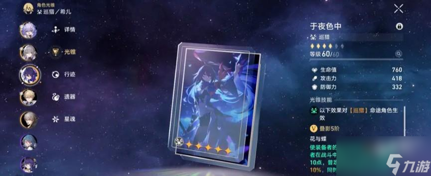 崩坏星穹铁道星琼获取方式