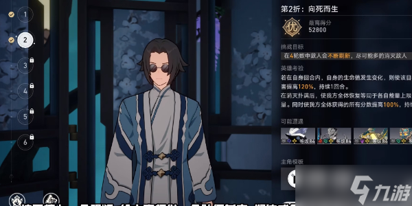 崩坏星穹铁道评书奇谭第二折怎么过 评书奇谭第2折向死而生攻略