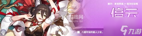 崩坏星穹铁道骇域漫游的使者给谁更合适