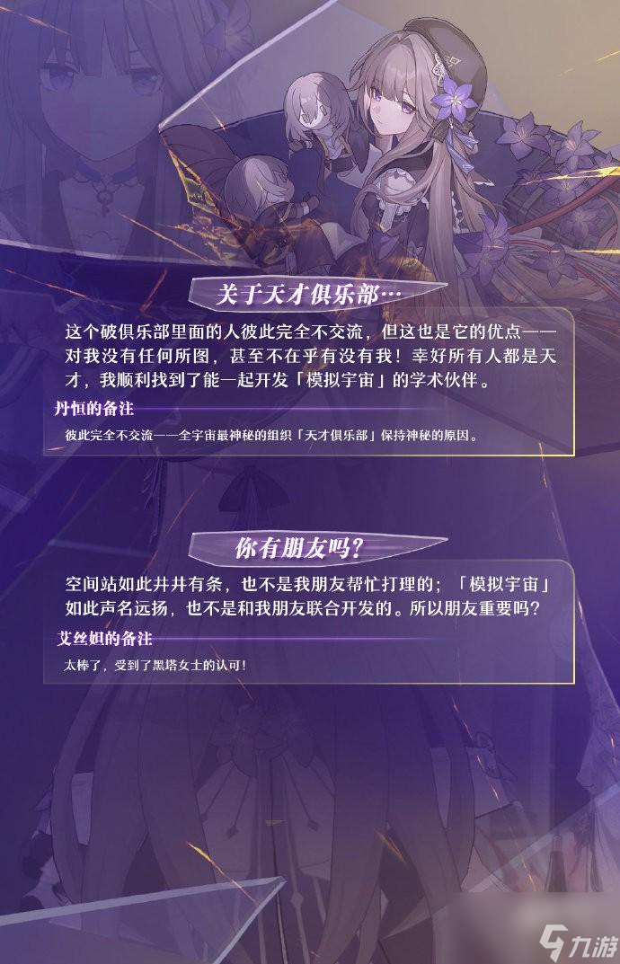 崩坏星穹铁道黑塔怎么样