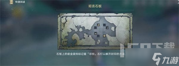 崩坏星穹铁道1.2三处持明封印解谜攻略 崩坏星穹铁道三处持明封印解密方法分享