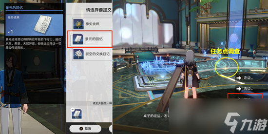 《崩坏星穹铁道》因为我已触碰过天空任务通关攻略