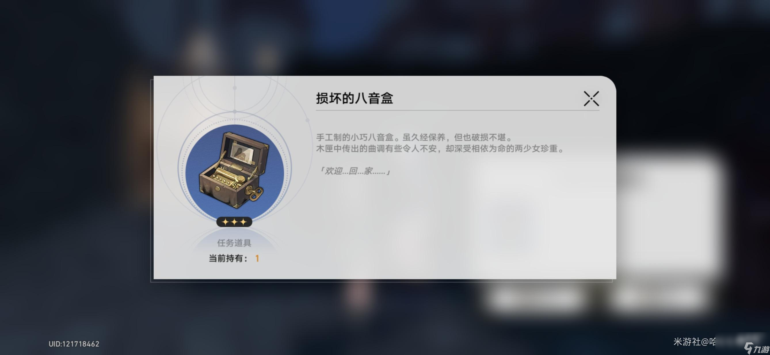 崩坏星穹铁道损坏的八音盒用法成就怎么获得