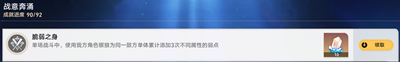 《崩坏星穹铁道》脆弱之身成就获得方法攻略