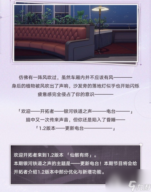 崩坏星穹铁道1.2版本操作优化说明