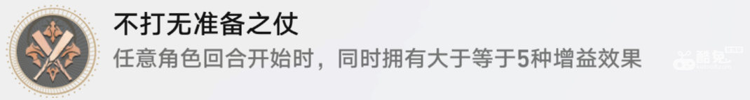 崩坏星穹铁道不打无准备之杖成就获得方法攻略