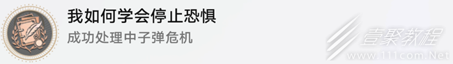 崩坏星穹铁道处理意外获得的小型中子辐射炸弹过法指南