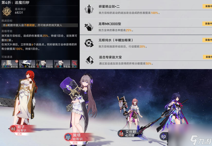 崩坏星穹铁道评书奇谭第四折怎么过,崩坏星穹铁道追魔扫秽攻略