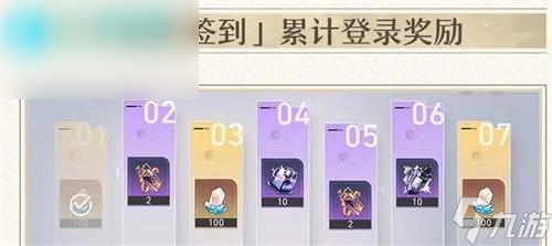 崩坏星穹铁道循星归程活动说明