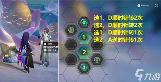 《崩坏星穹铁道》评书奇谭第二回通关攻略