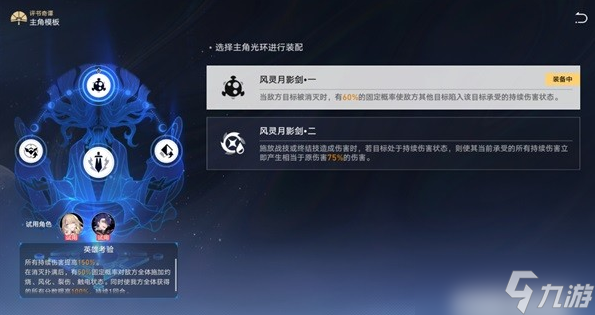 崩坏星穹铁道评书奇谭第三关攻略