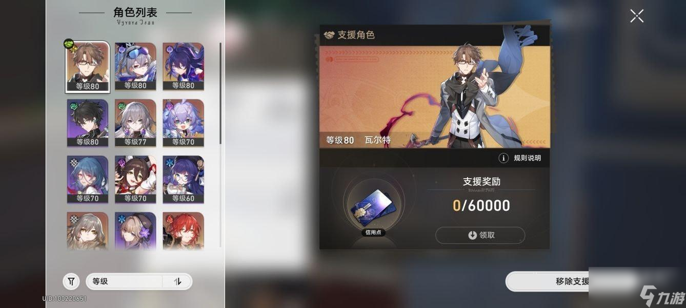 崩坏星穹铁道支援奖励怎么获得