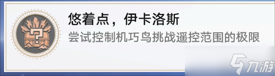崩坏星穹铁道驭空同行任务怎么做-崩铁1.2因为我已触碰过天空任务流程一览