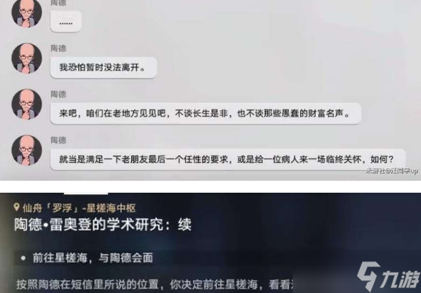 崩坏星穹铁道陶德雷奥登的学术研究第4天攻略