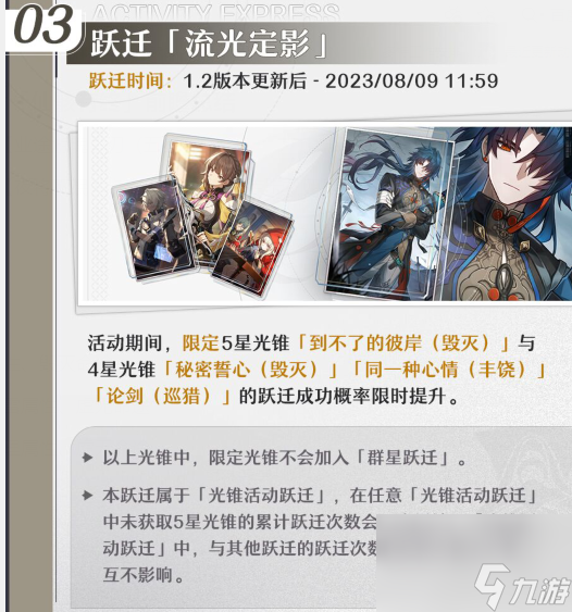 崩坏星穹铁道仙骸有终活动有哪些,崩坏星穹铁道仙骸有终活动一览