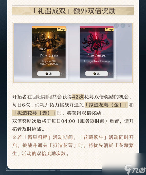 崩坏星穹铁道回归奖励有什么内容