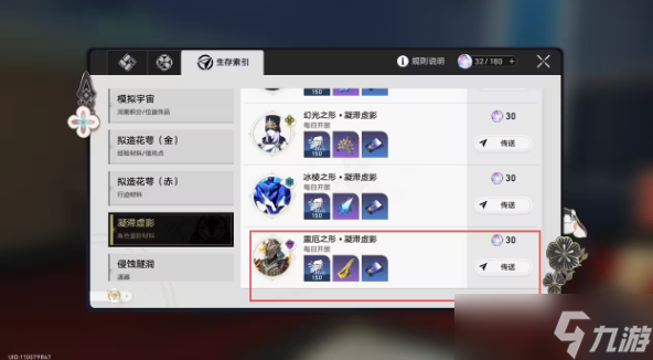 崩坏星穹铁道卡芙卡突破材料一览