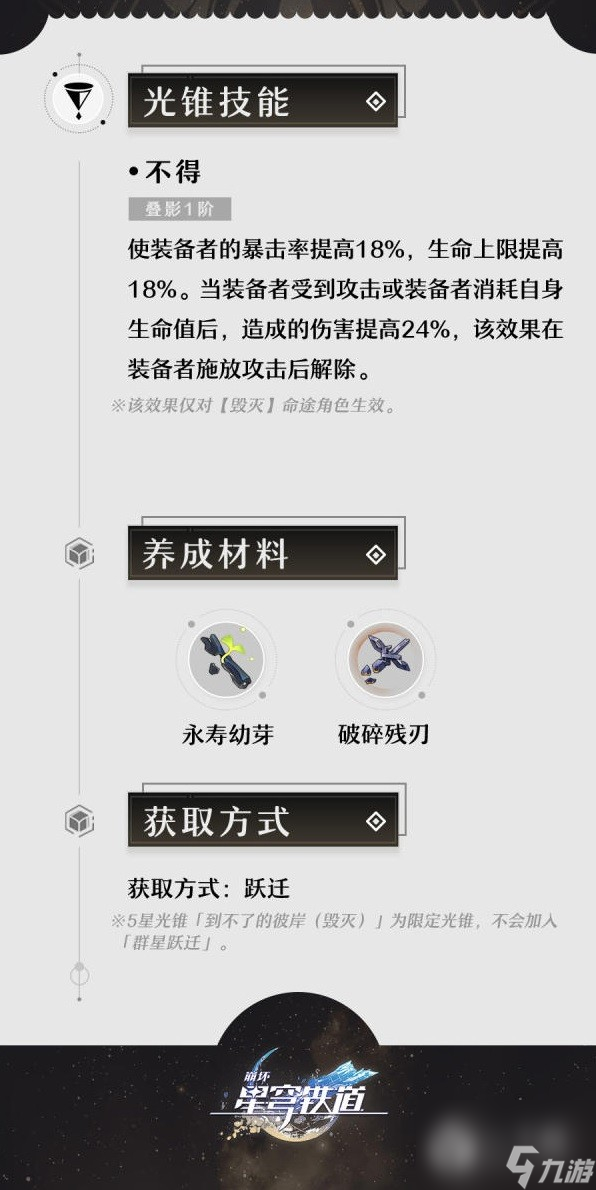 崩坏星穹铁道刃专属光锥效果详情