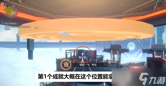 《崩坏星穹铁道》天空之眼任务通关攻略