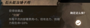 明日方舟石中剑怎么选