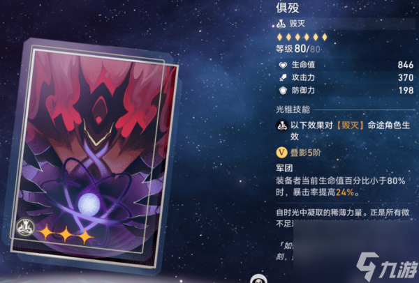 崩坏星穹铁道刃光锥推荐攻略
