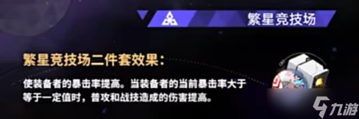 《崩坏星穹铁道》1.2版本新遗器怎么样 全新二件套适用角色及刷取建议