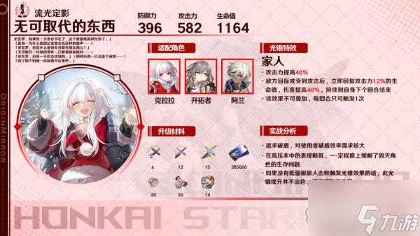 崩坏星穹铁道刃光锥推荐大全攻略