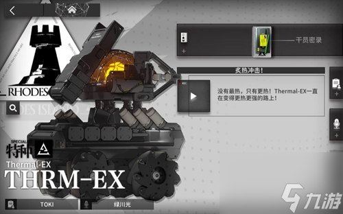 明日方舟THRM-EX培养攻略介绍一览